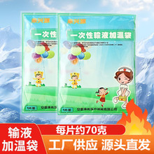 来兴源输液加热贴加温袋加温器加热贴 暖贴 约70克/片 一次性
