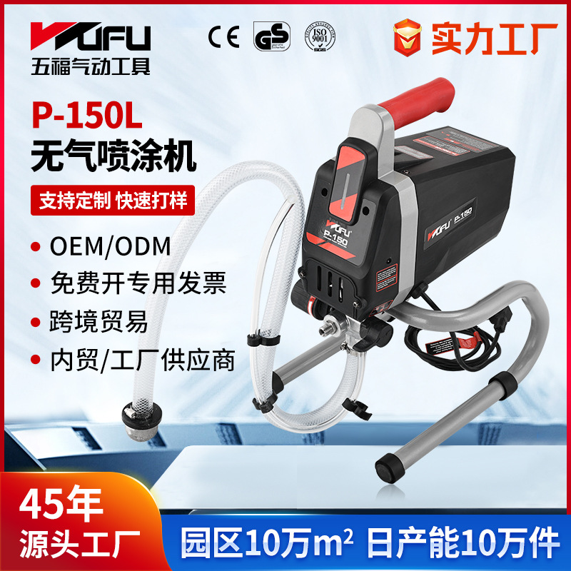 Máquina de pulverización sin aire de alta presión personalizada transfronteriza P-150L herramienta de pulverización de pintura de látex para mejoras del hogar Máquina de pulverización de pintura eléctrica de 650W