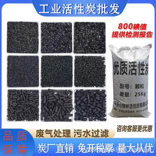 Industrial Activated Carbon Particles Bulk Voc Exhaust Gas Sewage Treatment Filtration Adsorption Environmental Protection Box Coconut Shell Columnar Carbon