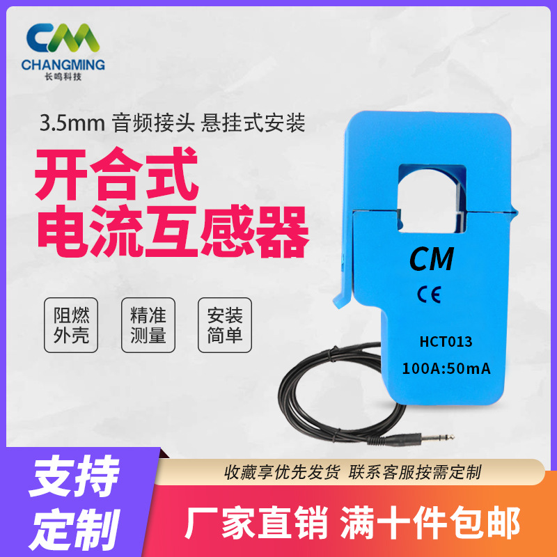厂家直销低价批发准确级0.5/1分户计量开口式电流互感器咨询定制