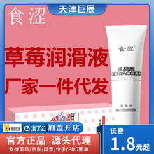 食涩草莓润滑液果香水溶免洗房事润滑剂果味60ml成人情趣性爱用品