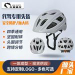 加大码代驾头盔充电带灯自行车帽一体防虫半盔滴款高德通用骑行