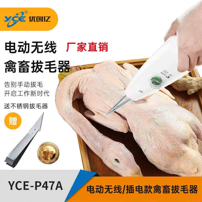 优创亿农贸家禽剪拔毛机手持自动拔毛神器电动杀鸡鸭鹅拔毛机