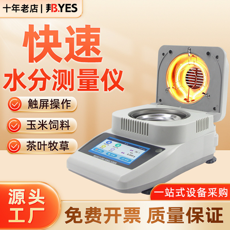 Halogen Moisture Analyzer Rapid Analysis Automatic Detection of Tea, Wood, Grain Water Content Tester New Product