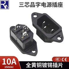Ac電源コンセント炊飯器電気炒め鍋三口座三穴プラグ10a/250v AC-04全銅プラグナイロン