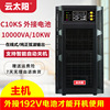 C10KS UPS电源云太阳10KVA 10000W UPS不间断电源内置电池在线UPS|ru