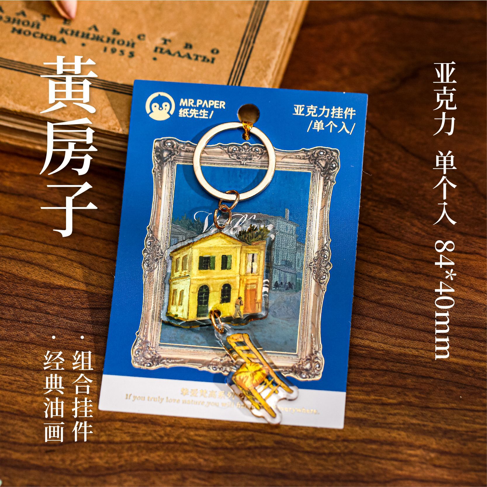 Mr. Paper Colgante de acrílico Love Van Gogh Series Colgante de decoración de mochila con llavero de todo fósforo de alto valor