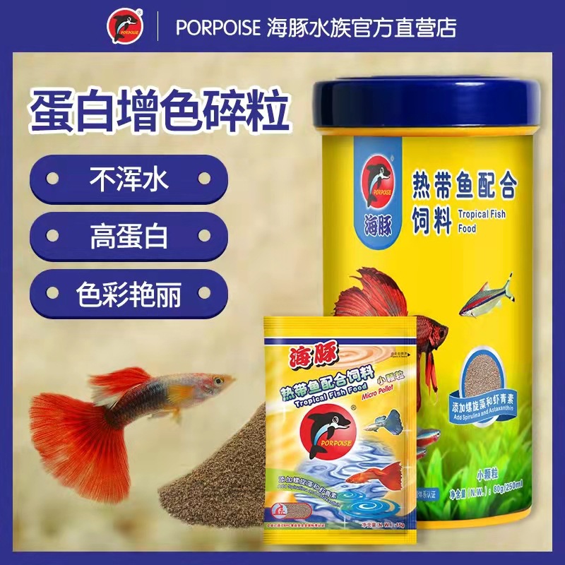 Dolphin Small Tropical Fish Food Fish Feed Guppy Lighting Fish Color Enhancing Small Pellets Non-muddy Fish Feed
