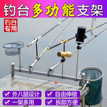 钓台配件炮台架多功能加厚不锈钢支架鱼护饵料架灯架综合支架森升