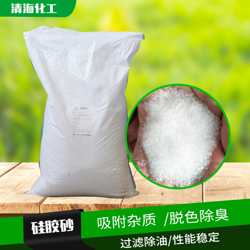 厂家现货硅胶砂 硅胶脱色砂 油品脱色砂  废柴油润滑油液压 机油