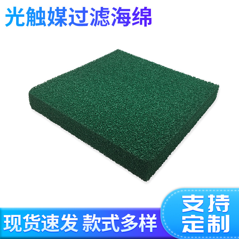 供应绿色光触媒海棉过滤网 除醛过滤网绵定 制空气活性碳防尘网棉