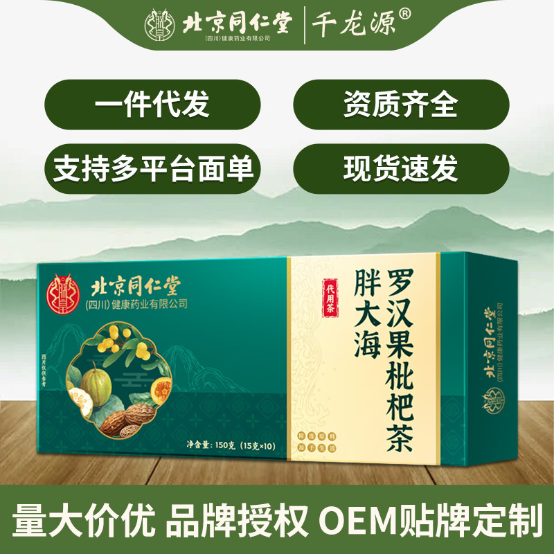 北京銅仁堂 Zhenhuang Panghai Luohan Guo ビワ茶小缶茶メーカー本物のスポット配送卸売|undefined