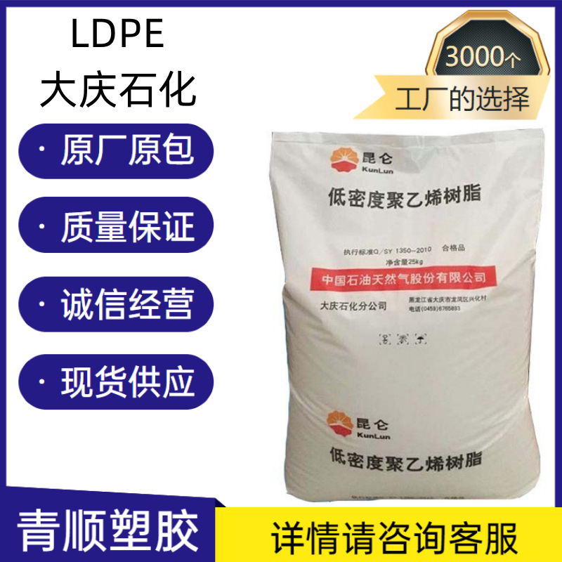 LDPE 2426H 大庆石化 吹膜级 透明级 农用薄膜 包装 薄膜级