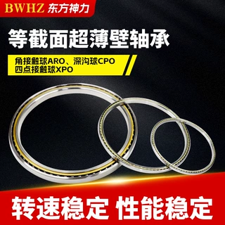 定制KF系列等截面超薄壁轴承KF120CPO ARO XPO 工业机器人轴承