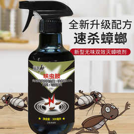 灭蟑螂药 家用  蟑螂喷雾剂 一窝全窝厨房室内端灭蟑螂神器