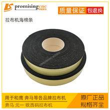 和鹰元一欧西玛奔马等拉布机配件反面带胶潜水布拉布机带胶海绵条