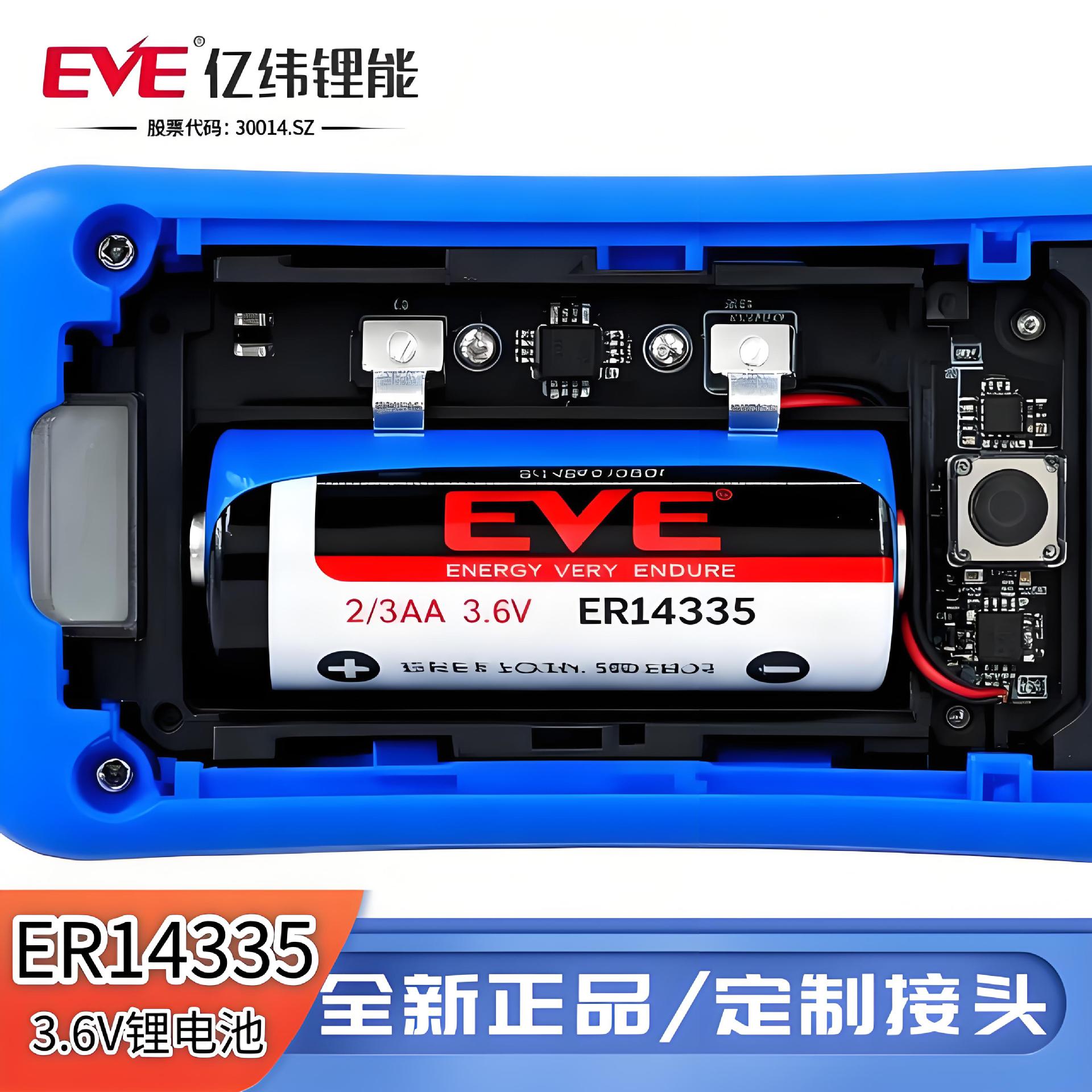 EVE亿纬锂亚电池ER14335 3.6v烟雾报警器硫化氢检测仪2/3A A一次