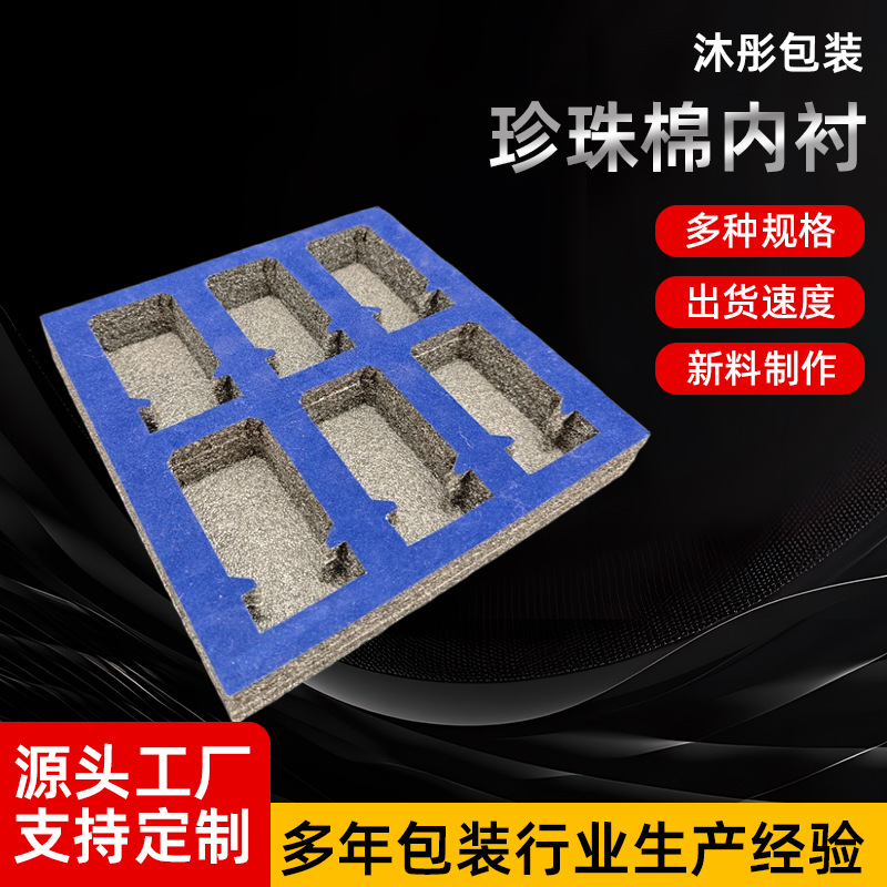 河北厂家批发植绒布防摔防震内存珍珠棉贴彩色绒布礼盒物流固定用