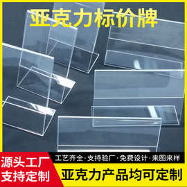 厂家批发亚克力标价牌桌牌架价格牌餐牌菜单牌亚克力制品