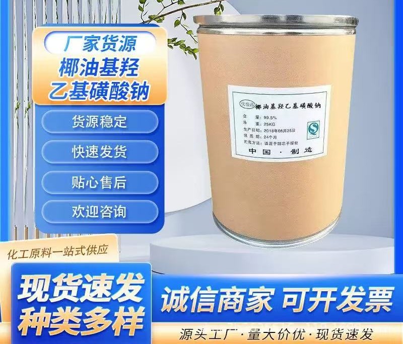 椰油基羟乙基磺酸钠表面活性剂粉状针状日化洗涤起泡剂SCI-85