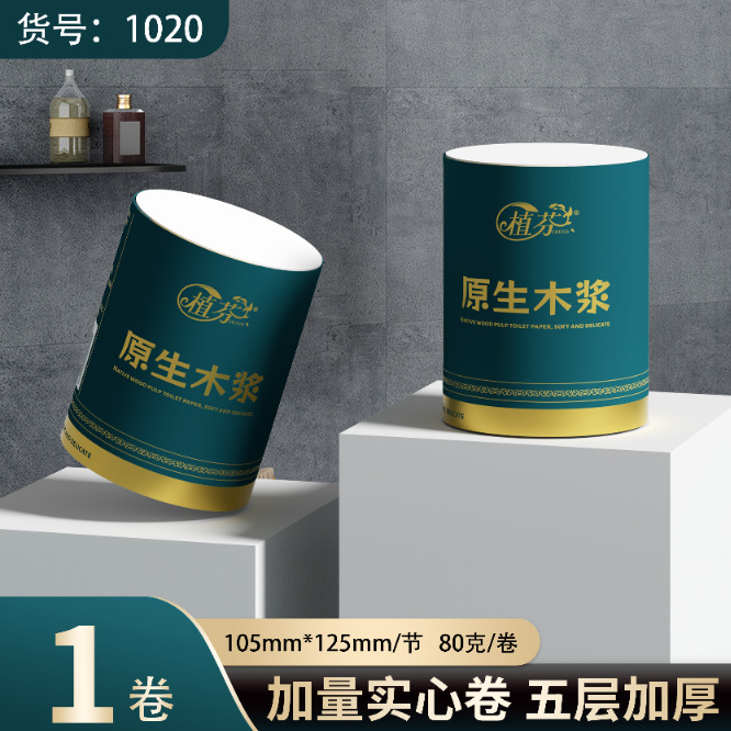 植芬卷纸原木浆卫生纸卷筒纸无芯卷纸宿舍厕所纸巾家用实惠装