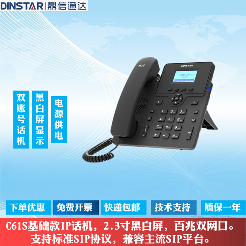 DINSTAR 鼎信通达C61S C61SP IP话机 sip话机 呼叫中心 话务员话