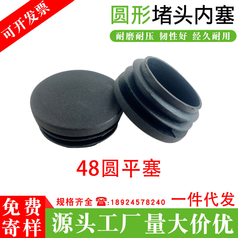 48圆形塑料圆管不锈管塞内塞脚垫钢管内套内塞头堵头闷头桌椅脚套