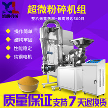旭朗超微粉碎机400目工厂大型超细工业用食品药材打粉机厂家直销