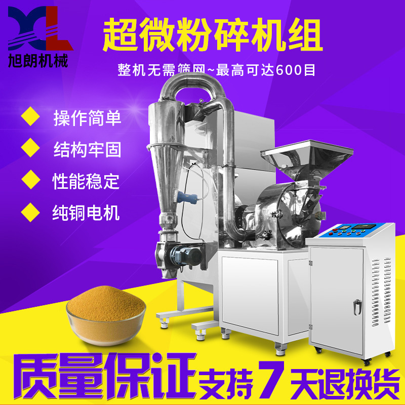 旭朗超微粉碎机400目工厂大型超细工业用食品药材打粉机厂家直销
