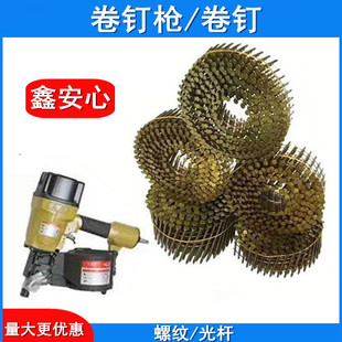 Xin An Xin Coil Nail Pneumatic Nail Gun Wooden Pallet Nail Special Nail Threaded Rod Nail