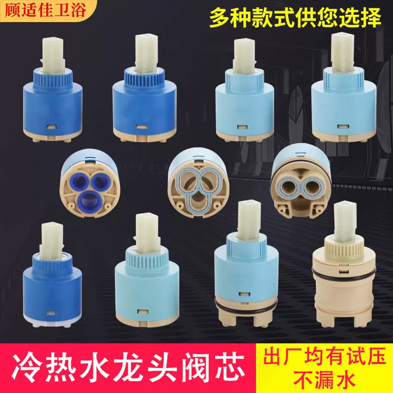 菜盆面盆冷热水龙头陶瓷久久阀芯淋浴花洒混水阀芯上水冷热水开关