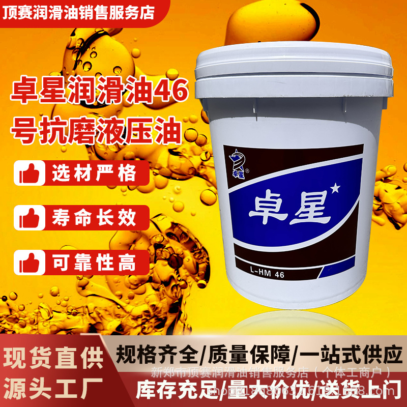 抗磨液压油L-HM 46高压高清挖掘机注塑机起重机机械液压 厂家直销