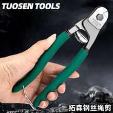 拓森五金工具手动鹰嘴钢丝绳剪刀8寸省力断线钳多功能钢丝绳钳