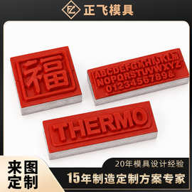 耐高温不易变形硅胶烫金模具皮革箱包礼盒手机壳电器面板木板通用