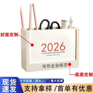 2026年台历笔筒简约创意塑料笔筒台历办公桌桌面日历收纳盒摆件