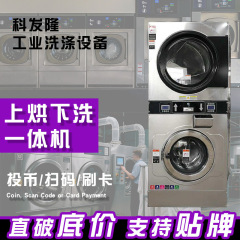 全自动投币式洗衣机商业自助水洗机学校酒店共享扫码洗衣设备厂家