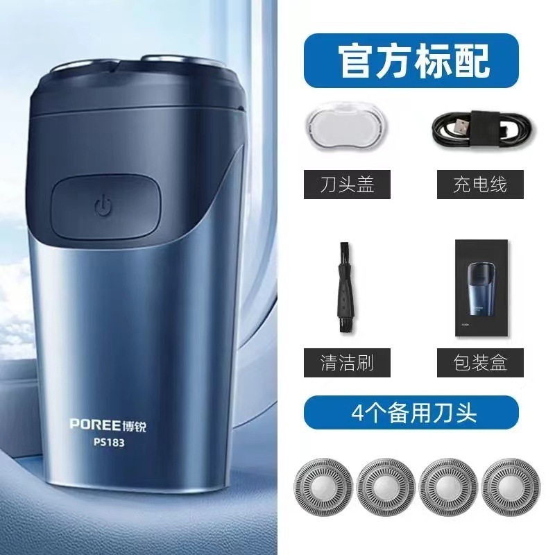 博鋭髭剃り電動充電式髭剃り新型男性水洗い刃携帯髭剃りPS182|undefined