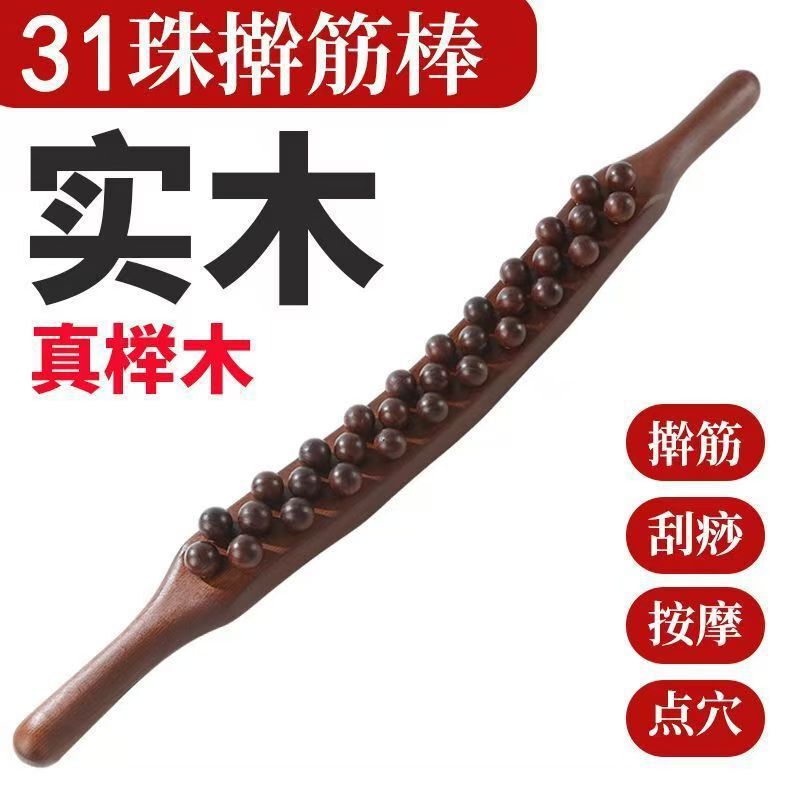Beech Wood Carbonized Double-Row Massage Scraping Stick, a Universal Meridian Dredging Stick for the Whole Body, a Back Stick and a Tendon Stick