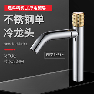 Wholesale stainless steel single cold basin faucet simple single hole quick open washbasin bathroom cabinet faucet