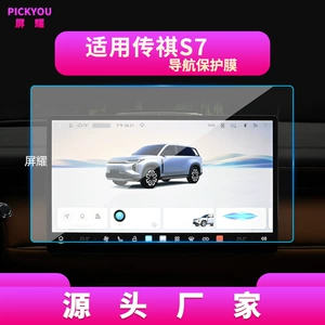 Suitable for 27 Models of Gac Trumpchi Xiangwang S7 S9 M8 Screen Tempered Film, Central Control Navigation Car Interior Protective Film
