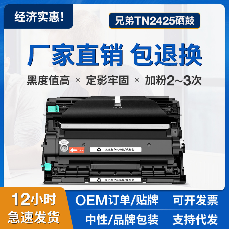 For brother DR2425 toner cartridge DCP-7090DW 7190DW L2550DW toner cartridge drum rack drying drum
