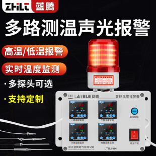 Multi-channel temperature monitoring alarm water temperature oven farm over-temperature low temperature upper and lower limit high and low temperature alarm device