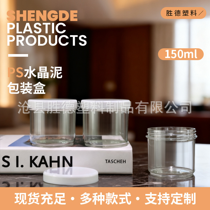 PS圆形塑料包装盒水晶泥包装盒150ml史莱姆起泡胶包装盒透明包装