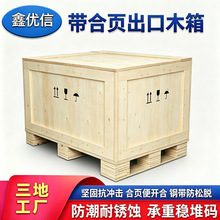 哇定制出口免熏蒸钢带木箱搭扣合页机器机械仪器设备运输周转木箱