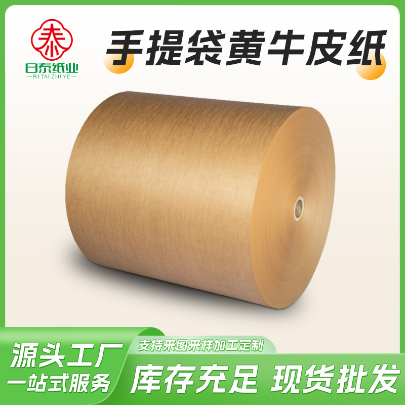 国产卷筒黄色开窗坚果袋纸纯木浆牛皮纸包装纸原纸牛皮卡纸