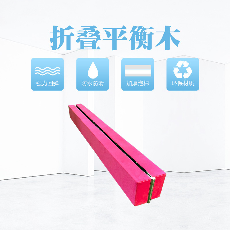 跨境儿童平衡木体适能感统训练平衡木体操训练平衡木折叠平衡木|undefined