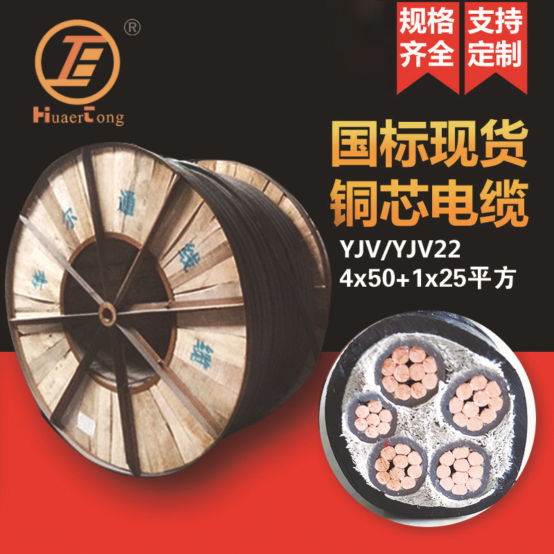 铜芯电线电缆ZC-YJV4X50+1X25低压铠装现货电力充电桩厂家现货