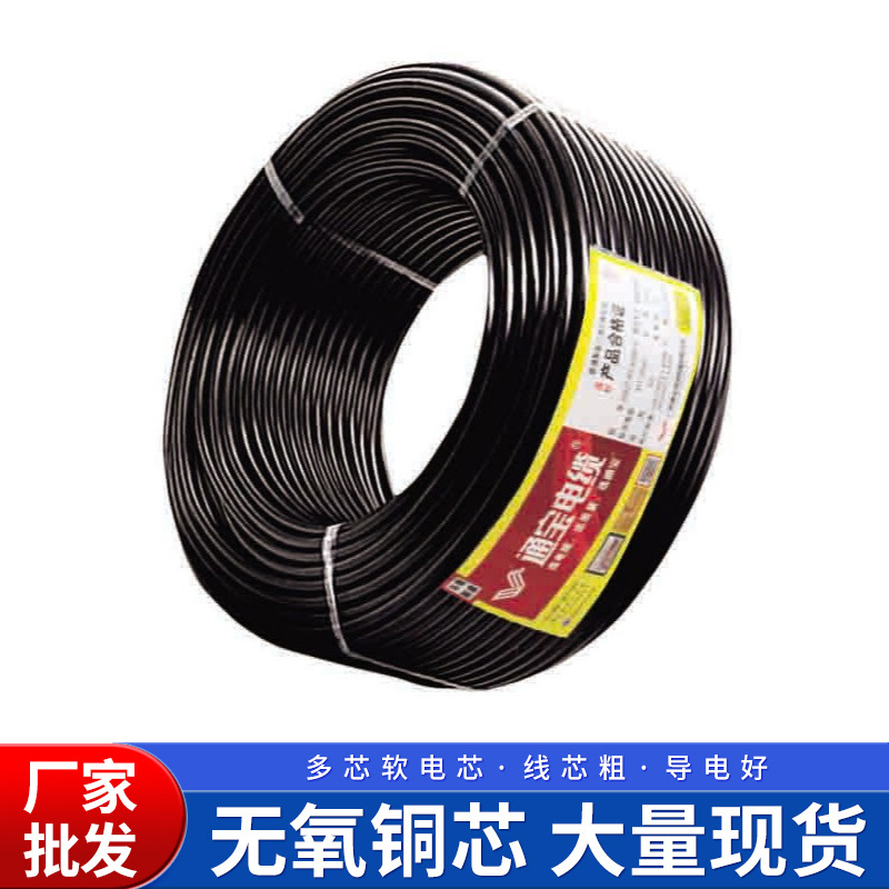 通宝电缆国标RVV护套线电源线2~5芯 0.5 ~35平方铜芯RVV软护套电