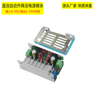 DCDC automatic buck-boost module 80W5A regulated power supply board 6~35V DC 1-35V adjustable voltage regulator module
