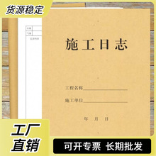 施工日志加厚工程日志本日记本日志监理日志建筑工地工作日志